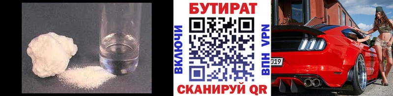 Бутират 99%  Тобольск 